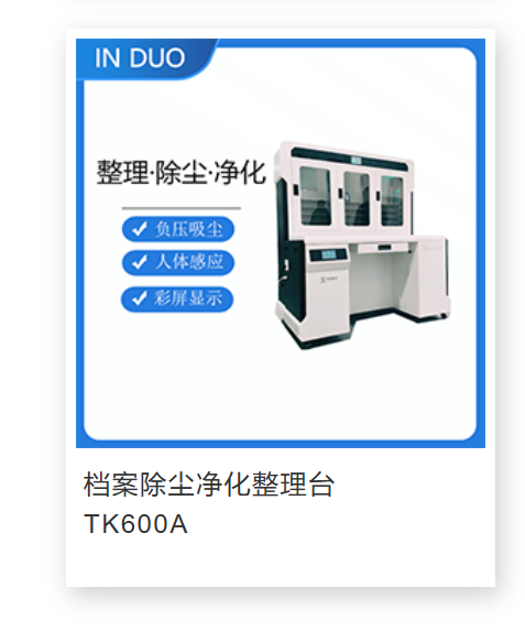 TK600A Archive Dust Removal & Purification Station