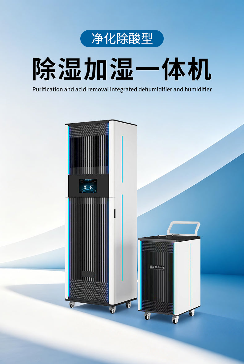 CJS-HP100B | Heritage Climate Preservation & Acid-Removal System